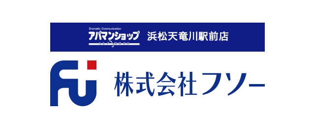 アパマンショップ浜松天竜川駅前店 (株)フソー